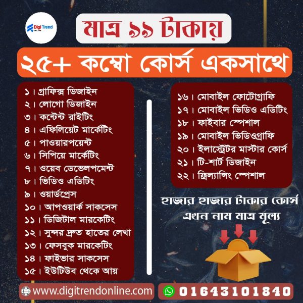 🎓 ২৫+ কোর্সের এক্সক্লুসিভ বান্ডল – একবারেই শেখা শুরু করুন!